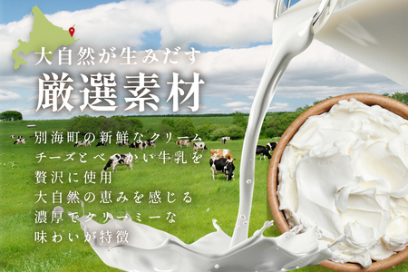 （1月）別海町産クリームチーズ・牛乳を贅沢使用 至福の４層チーズケーキ フロマージュ キュイ【MR0000001】