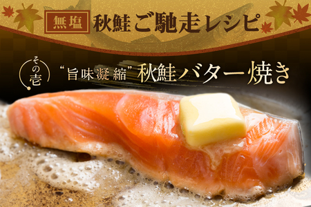 北海道産 骨取り済 カット秋鮭 約 1.2kg 訳あり切り身 訳あり 増量 年末企画