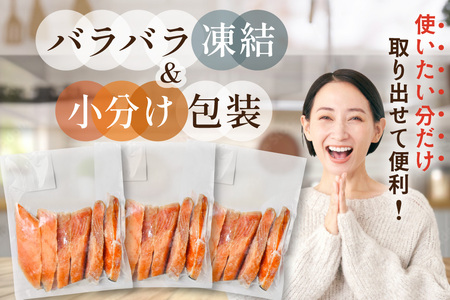 北海道産 天然 秋鮭切身 ほどよい塩加減 計1.5kg（6切れ3パック）別海町 秋鮭