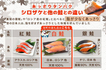 北海道産 天然 秋鮭切身 ほどよい塩加減 計1.5kg（6切れ3パック）別海町 秋鮭