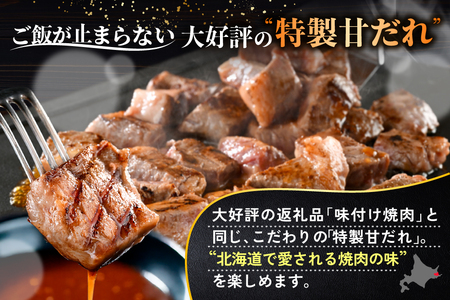 北海道産 霜降り カットステーキ肉 計1kg (特製甘だれ) 別海町 ステーキ