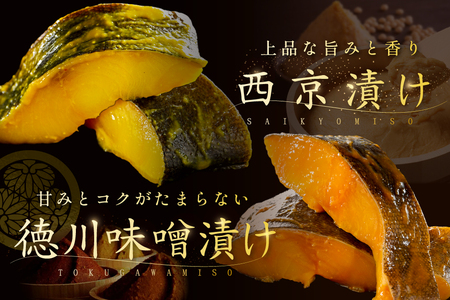 訳あり 北海道産 真鱈西京漬け・徳川味噌漬け800g(200g×4)【BS0000018】