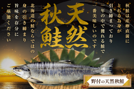 北海道産 秋鮭 カマ 計1.2kg 無塩 別海町 秋鮭