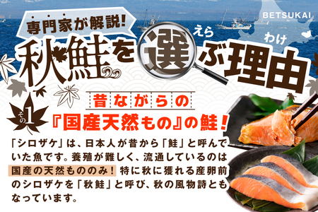 北海道産 秋鮭 カマ 計1.2kg 無塩 別海町 秋鮭