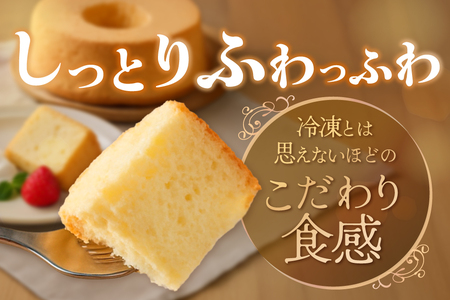 ご褒美 シフォンケーキ 1ホール 北海道別海町　シフォンケーキ