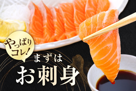 アトランティック サーモン 刺身用 800g(200g前後×4)【SS0000HX0】