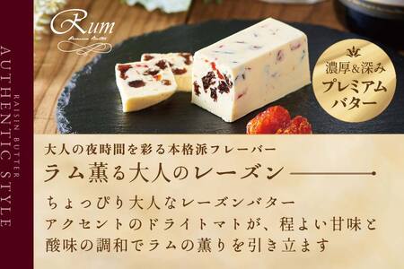 ラム薫る大人の芳醇レーズンバター4本セット（Jewelry Box）北海道　別海町　レーズンバター