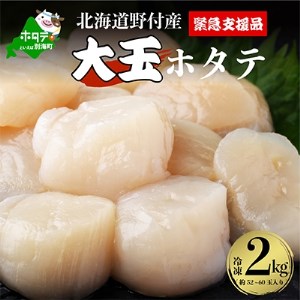 【大玉L-Mサイズ】野付産冷凍ほたて貝柱2kg【1201397】