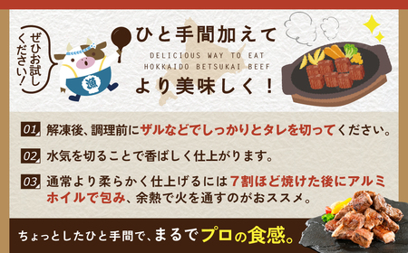北海道産 赤身 カットステーキ肉 計1kg (特製甘だれ) 別海町 ステーキ