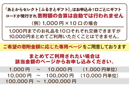 【あとから選べるカタログ】寄附1000円相当 北海道別海町 あとからセレクト