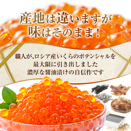 ロシア産・鮭いくら醤油漬け250g MT000TY00