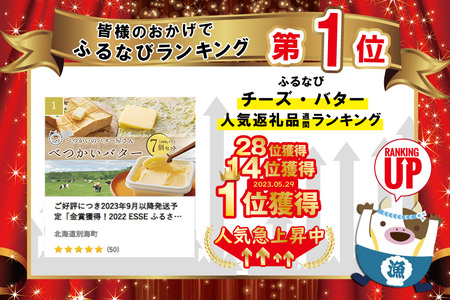 高評価☆5.00！北海道 別海町産 グラスバター べつかいのバター屋さん 7個入 手作り バター セット ギフト にもオススメ