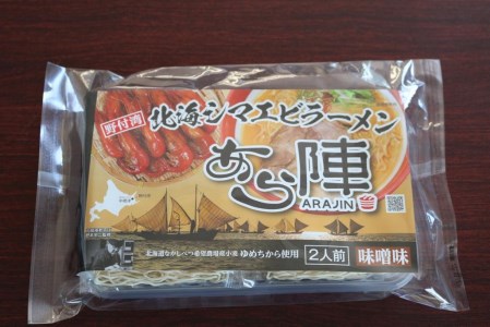 高評価★5.00 野付湾 北海 シマエビ ラーメン 1袋 2人前入り 味噌 味 3袋 セット 北海道 別海町ラーメン