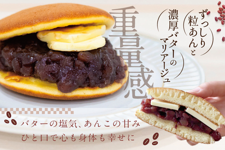 あんバターどらやき８個！あんこもバターも絶品！北海道産 別海町 どらやき 和菓子