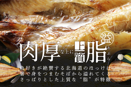 北海道産 ほっけ大 (冷凍) 計1.4㎏ 350g前後×４枚 ほっけの開き