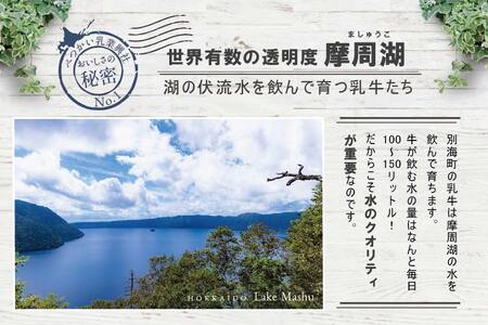ひと味違う 別海町の牛乳♪<緊急支援品>北海道産 牛乳♪ 12リットル