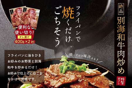 【定期便】【黒毛和牛入り】 焼肉用 タレ漬け 味付焼肉 計800g(400g×2P)× 3ヵ月 【全3回】【北海道 別海町産】