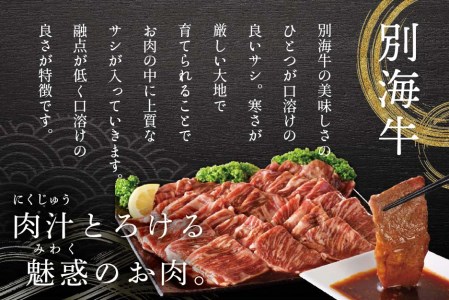 【定期便】黒毛和牛入り 焼肉用 タレ漬け 計14.4kg(400g×3P)×12ヵ月 特製 焼肉用つけだれつき【全12回】【北海道 別海町産】