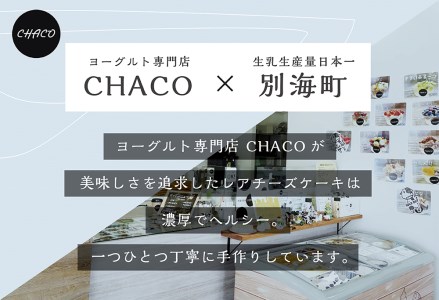 【定期便】ホワイトチョコ レアチーズケーキ 1ホール(直径15cm)×2ヵ月【全2回】  ヨーグルト クリームチーズ 北海道 別海町