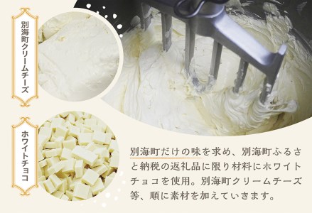 【定期便】ホワイトチョコ レアチーズケーキ 2ホール(直径15cm)×4ヵ月【全4回】ヨーグルト クリームチーズ 北海道 別海町