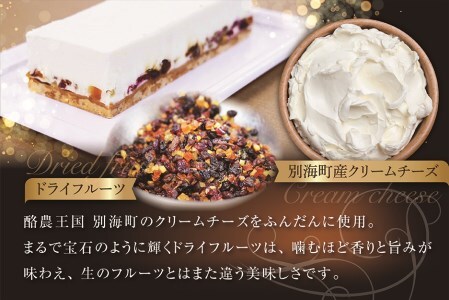 【3ヵ月定期便】カッサータ風 チーズケーキ「レアチーズジュエル2本セット」×3回配送 ケーキ スイーツ 北海道 別海町