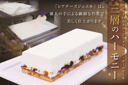 【12ヵ月定期便】新登場 カッサータ風 チーズケーキ レアチーズジュエル 2本セット×12回配送 ケーキ スイーツ 北海道 別海町