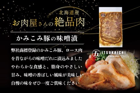 焼肉！黒毛和牛入り 味付け 計1.2kg カルビ400g かみこみ 豚味噌漬け800g 北海道 別海町
