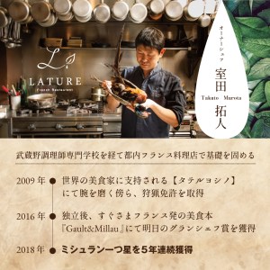 【ふるなび限定】表参道 一つ星フレンチ ラチュレ ジビエの名店「別海町×LATUREコラボコース」お食事券1名様 北海道（食事券食事券食事券食事券食事券食事券）FN-Limited