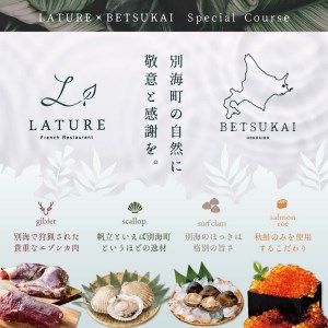 【ふるなび限定】表参道 一つ星フレンチ ラチュレ ジビエの名店「別海町×LATUREコラボコース」お食事券1名様 北海道（食事券食事券食事券食事券食事券食事券）FN-Limited