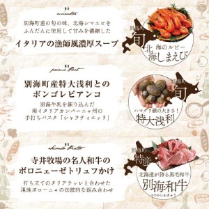 【池ノ上　イタリア郷土料理】ペペロッソ「別海町の恵み×イタリア郷土料理 のフルコース」お食事券1名様（ 食事券 人気店食事券 東京 レストラン イタリアン コース料理 北海道 別海町 人気 ふるさと納税 ）