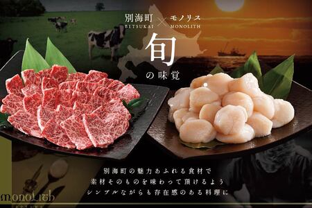 【ふるなび限定】【表参道　2024一つ星フレンチ】MONOLITH　「別海町×モノリスSコース」お食事券2名様　ランチ利用可 （ 食事券 人気店食事券 東京 レストラン フレンチ コース料理 北海道 別海町 人気 ふるさと納税 ）FN-Limited 【ふるなび限定】FN-Limited