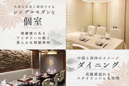 【ふるなび限定】【恵比寿 四川料理】中國菜 李白「別海町旬の食材を使った贅沢李白コースA」お食事券2名様 北海道