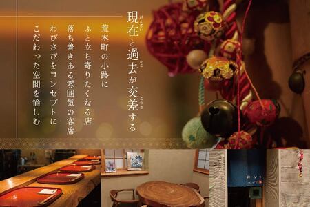 【ふるなび限定】【四谷三丁目 日本料理】鈴なり7年連続一つ星の名店「別海町旬の特別コース」食事券1名様 北海道