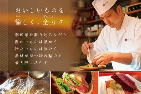 【ふるなび限定】【四谷三丁目 日本料理】鈴なり7年連続一つ星の名店「別海町旬の特別コース」食事券2名様 北海道