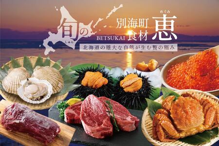【ふるなび限定】【四谷三丁目 日本料理】鈴なり7年連続一つ星の名店「別海町旬の特別コース」食事券2名様 北海道