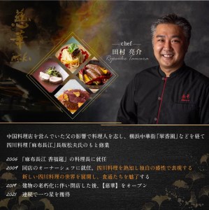 【ふるなび限定】【南青山　一つ星中国料理店】慈華　日本文化と中国料理の融合「慈華特選 別海町コースB」お食事券1名様（ 食事券 人気店食事券 東京 別海町 レストラン ふるさと納税 ）FN-Limited 【ふるなび限定】FN-Limited