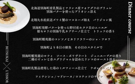 【ふるなび限定】【南青山　フレンチ】L'ESSOR 　クラシックの伝承と創造「別海町ディナーコース」お食事券2名様  （ 食事券 人気店食事券 東京 レストラン フレンチ コース料理 北海道 別海町 人気 ふるさと納税 ） FN-Limited 【ふるなび限定】FN-Limited