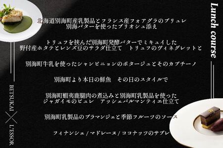 【ふるなび限定】【南青山　フレンチ】L'ESSOR 　クラシックの伝承と創造「別海町ランチコース」お食事券1名様  （ 食事券 人気店食事券 東京 レストラン フレンチ コース料理 北海道 別海町 人気 ふるさと納税 ） FN-Limited 【ふるなび限定】FN-Limited