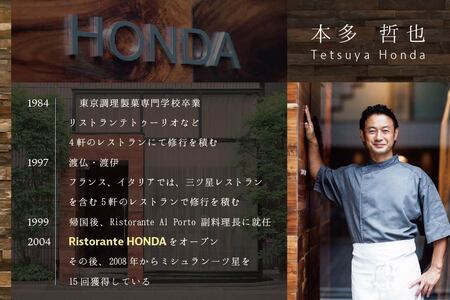 【ふるなび限定】【青山15回獲得一つ星イタリアン】リストランテホンダ「別海町×HONDA特別コース」食事券1名様分※2名以上で利用可 北海道
