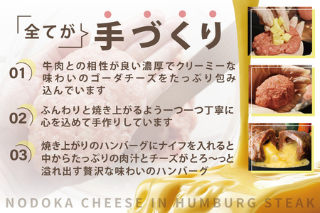 チーズハンバーグ！【黒毛和牛100%と別海町ゴーダチーズ】ハンバーグ計360g(120g×3個)黒毛和牛 北海道 別海町