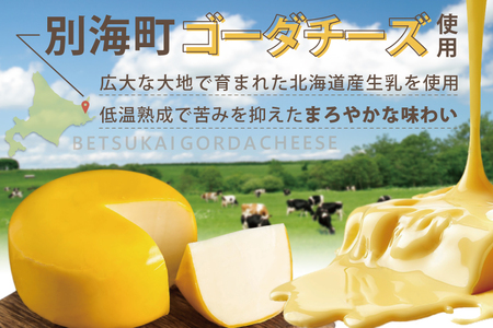 チーズハンバーグ！【黒毛和牛100%と別海町ゴーダチーズ】ハンバーグ計360g(120g×3個)黒毛和牛 北海道 別海町