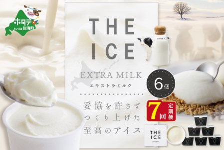 【毎月定期便】 THE ICE エキストラミルク6個×7ヵ月定期便 be003-1065-100-7   （ あいす アイス アイスクリーム ミルク 北海道 別海町 人気 ふるさと納税 ）
