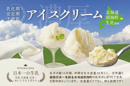 べつかい乳業興社 アイスクリーム4種詰合12個 高島屋選定品 （ あいす アイス アイスクリーム バニラ いちご イチゴ 苺 ストロベリー チョコレート 抹茶 セット 北海道 別海町 人気 ふるさと納税 ）