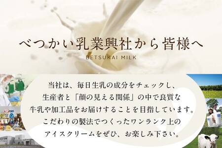 べつかい乳業興社 プレミアムミルクリッチ12個 高島屋選定品 ( あいす アイス アイスクリーム みるく ミルク プレミアムミルク 北海道 別海町 人気 ふるさと納税 )