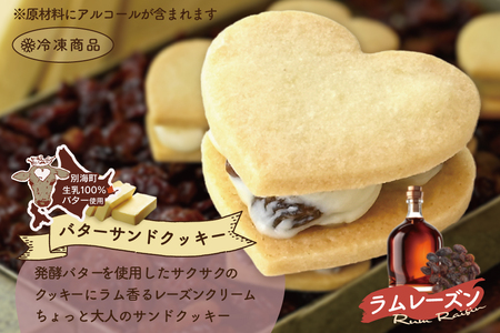 バターの女王サンドクッキーラムレーズン6個入り【SE0000002】