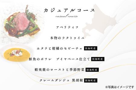 【ふるなび限定】【東京23区|出張シェフ】フレンチ「別海町カジュアルコース」食事券2名様分【三角隼人】( ふるさと納税 レストラン ランチ ディナー 東京 コース料理) 【ふるなび限定】