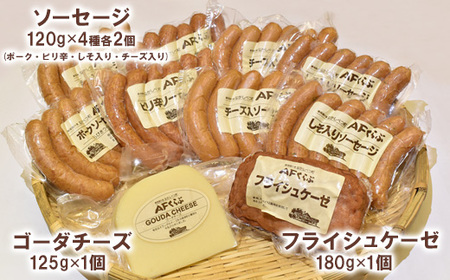 北海道 チーズとソーセージの詰め合わせ【17006】