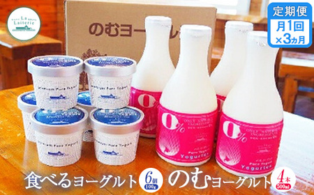 【定期便：全3回】のむヨーグルト500ml×4本と食べるヨーグルト100g×6個【1108201】