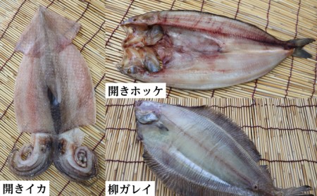 北海道産 干物セット7種