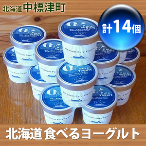 北海道 食べるヨーグルト14個
